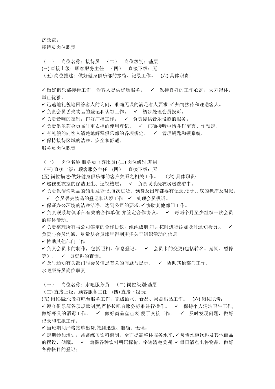 健身俱乐部岗位职责参考_第2页