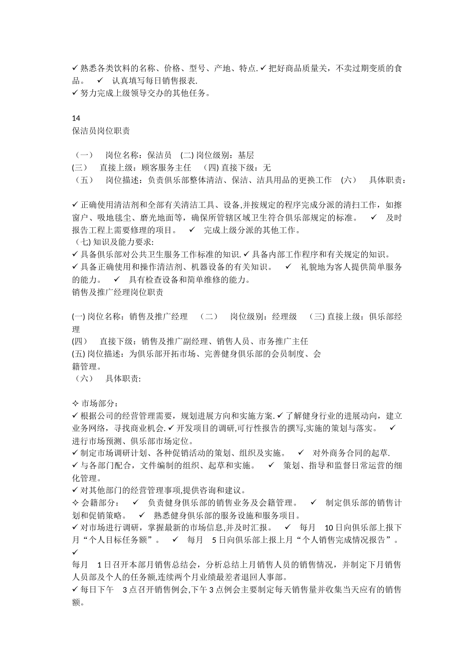 健身俱乐部岗位职责参考_第3页