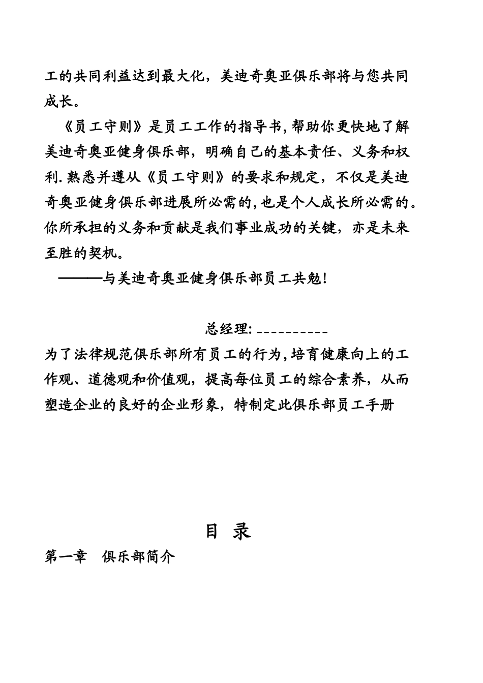 健身俱乐部员工手册_第2页