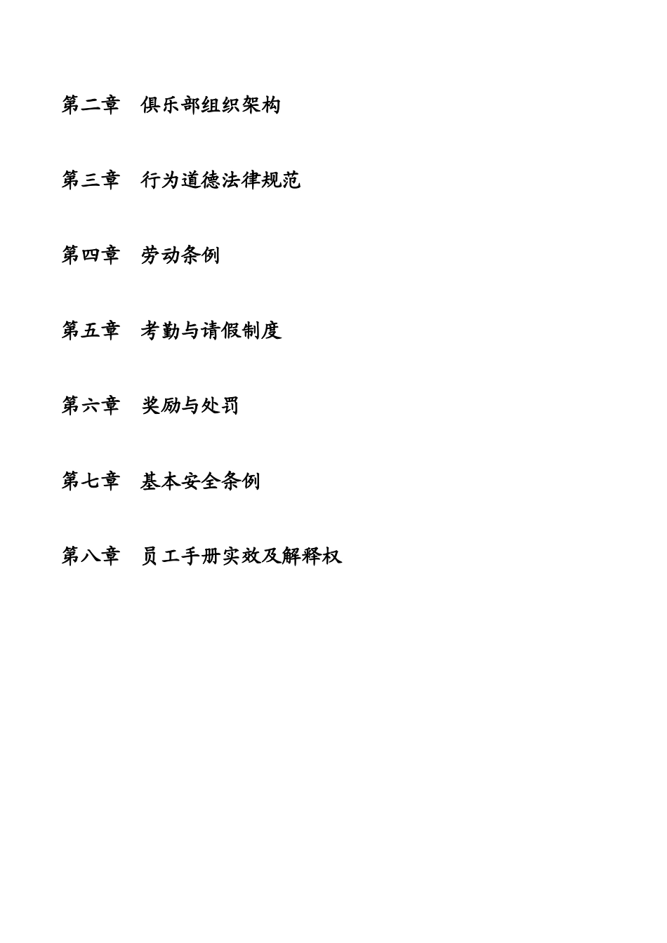 健身俱乐部员工手册_第3页