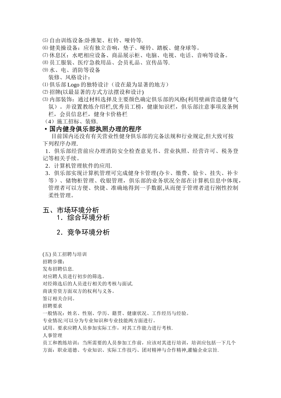 健身俱乐部筹备方案_第2页