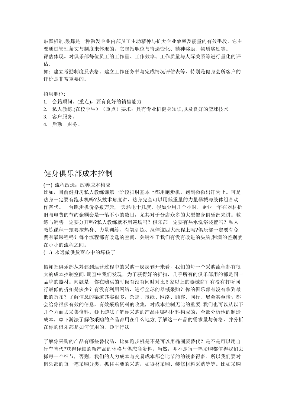 健身俱乐部筹备方案_第3页