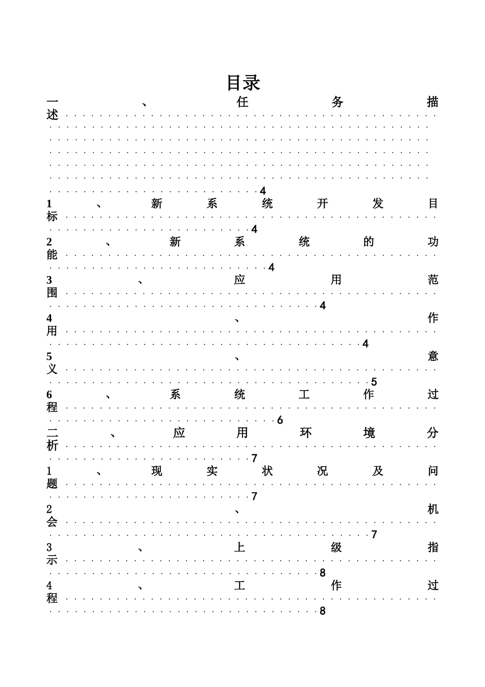 健身俱乐部管理信息系统可行性报告_第2页