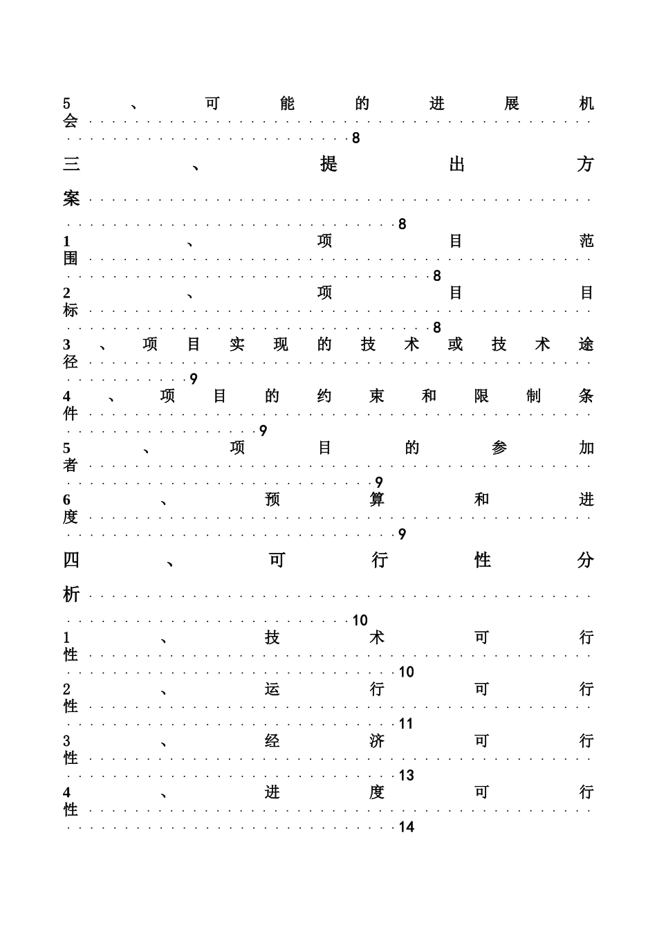 健身俱乐部管理信息系统可行性报告_第3页