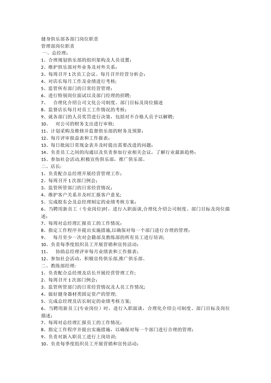 健身俱乐部岗位职责_第1页