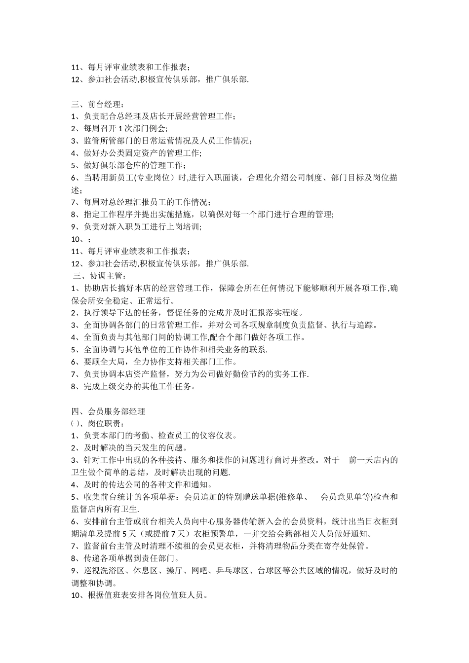 健身俱乐部岗位职责_第2页