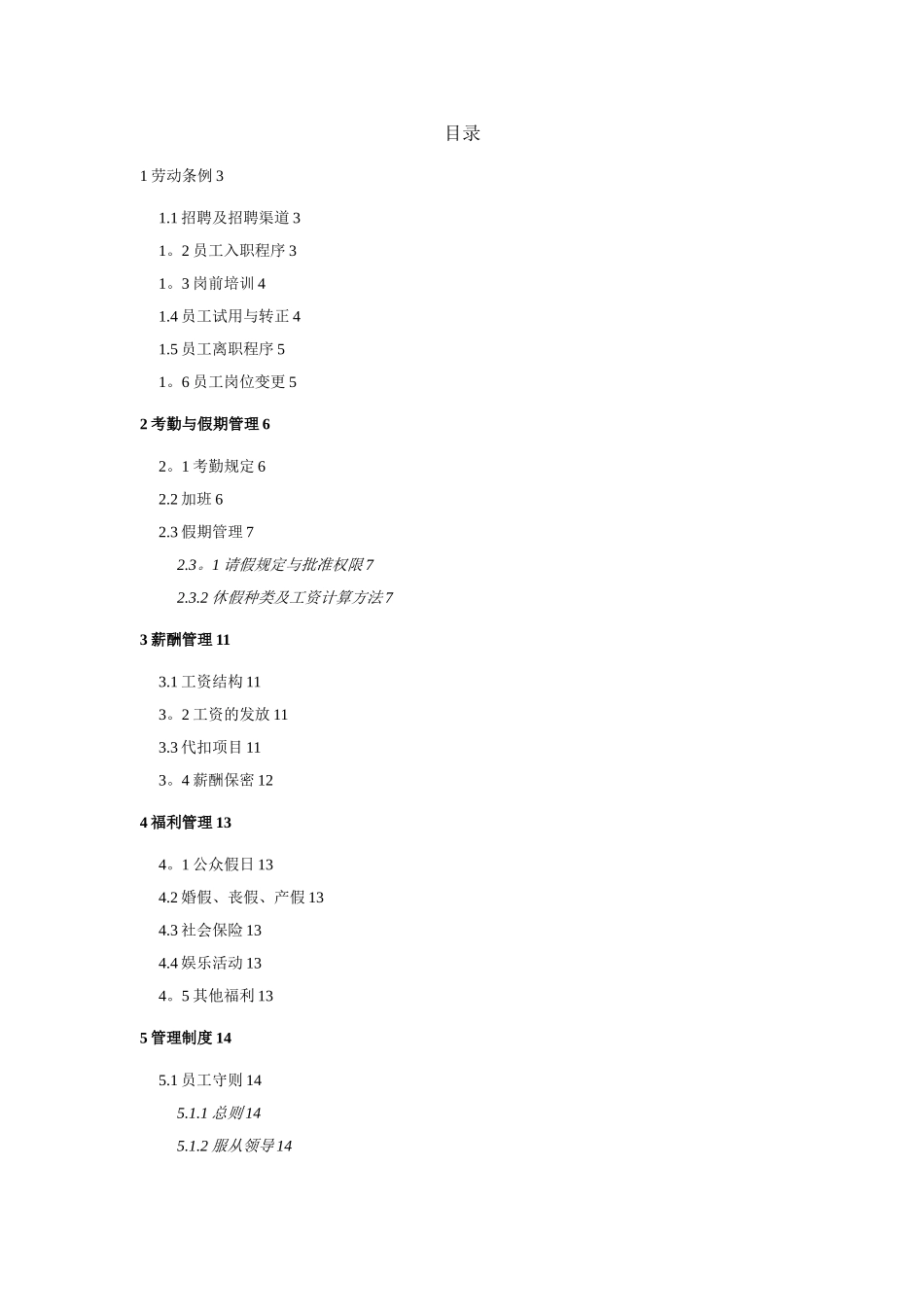 健身俱乐部管理制度员工手册分册_第2页