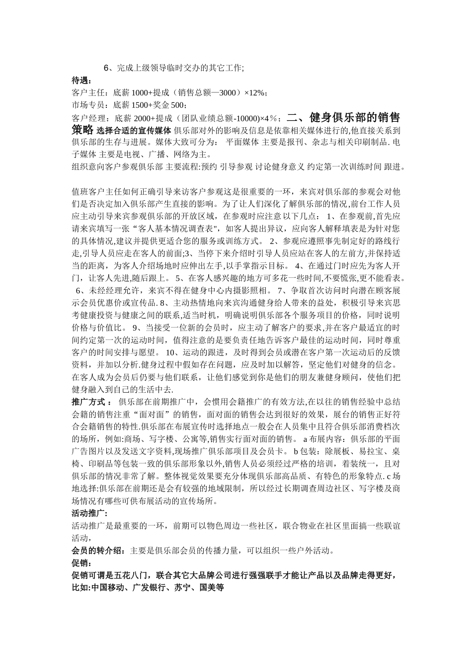 健身俱乐部营销方案_第2页