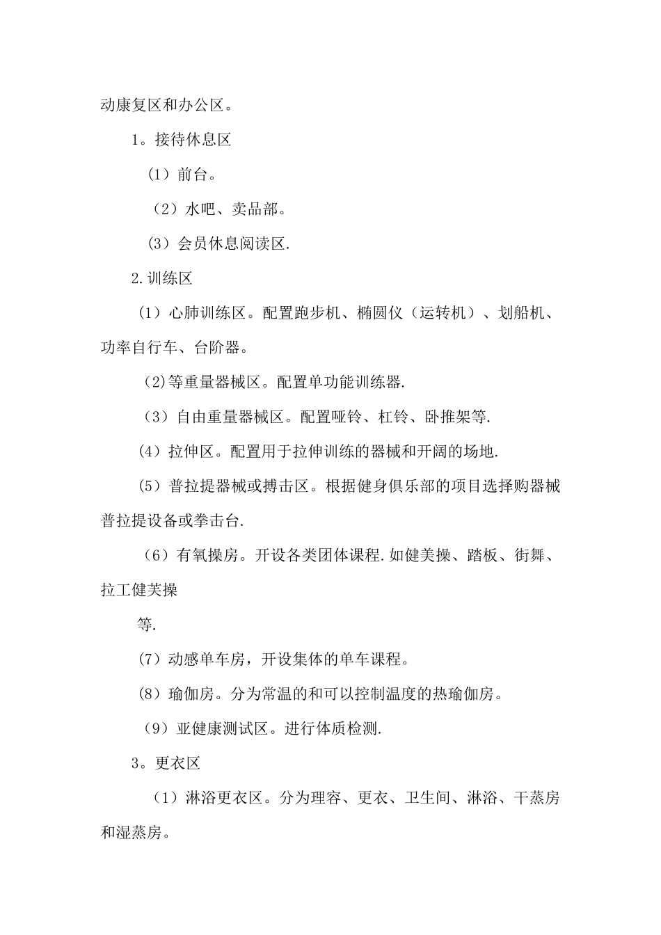 健身俱乐部管理的组织结构及布局_第2页