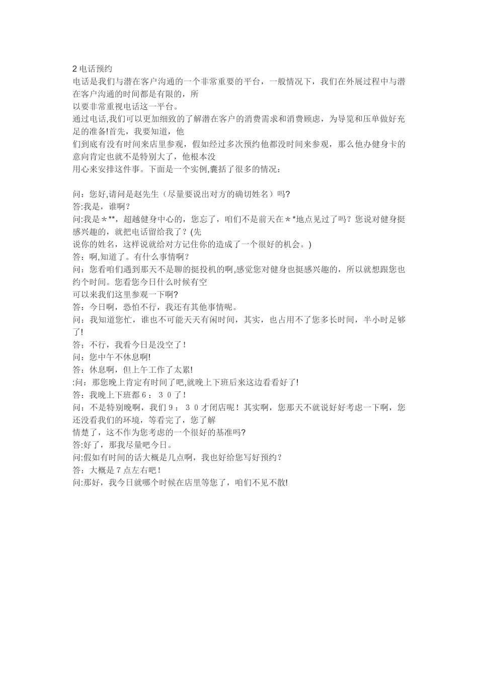 健身俱乐部销售方法与话术_第2页