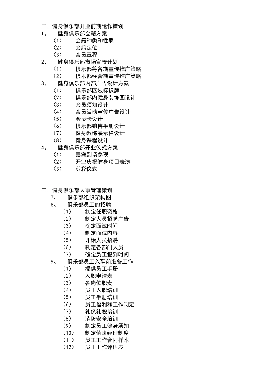 健身俱乐部管理及培训_第2页