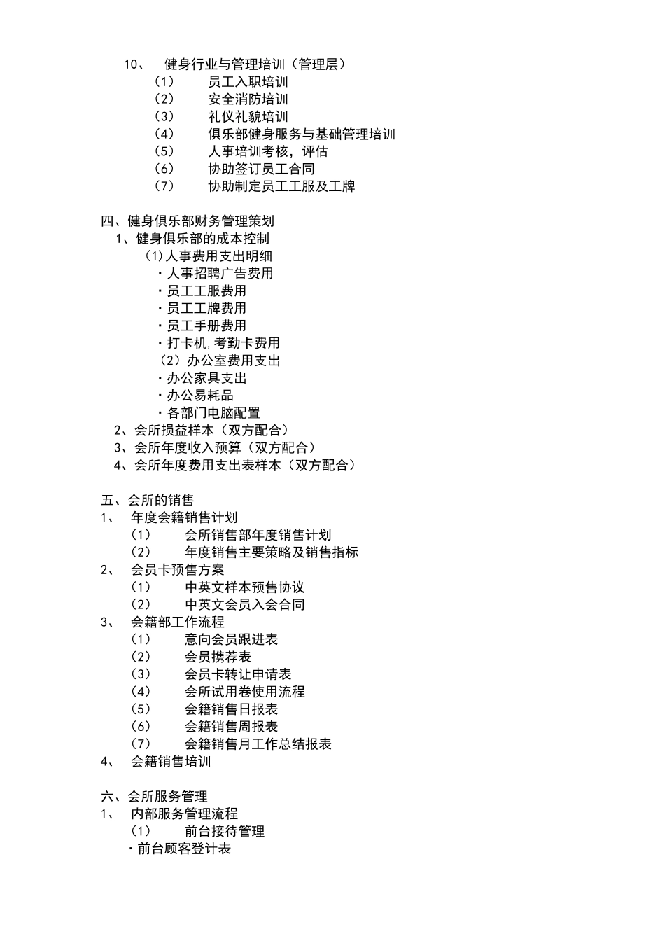 健身俱乐部管理及培训_第3页