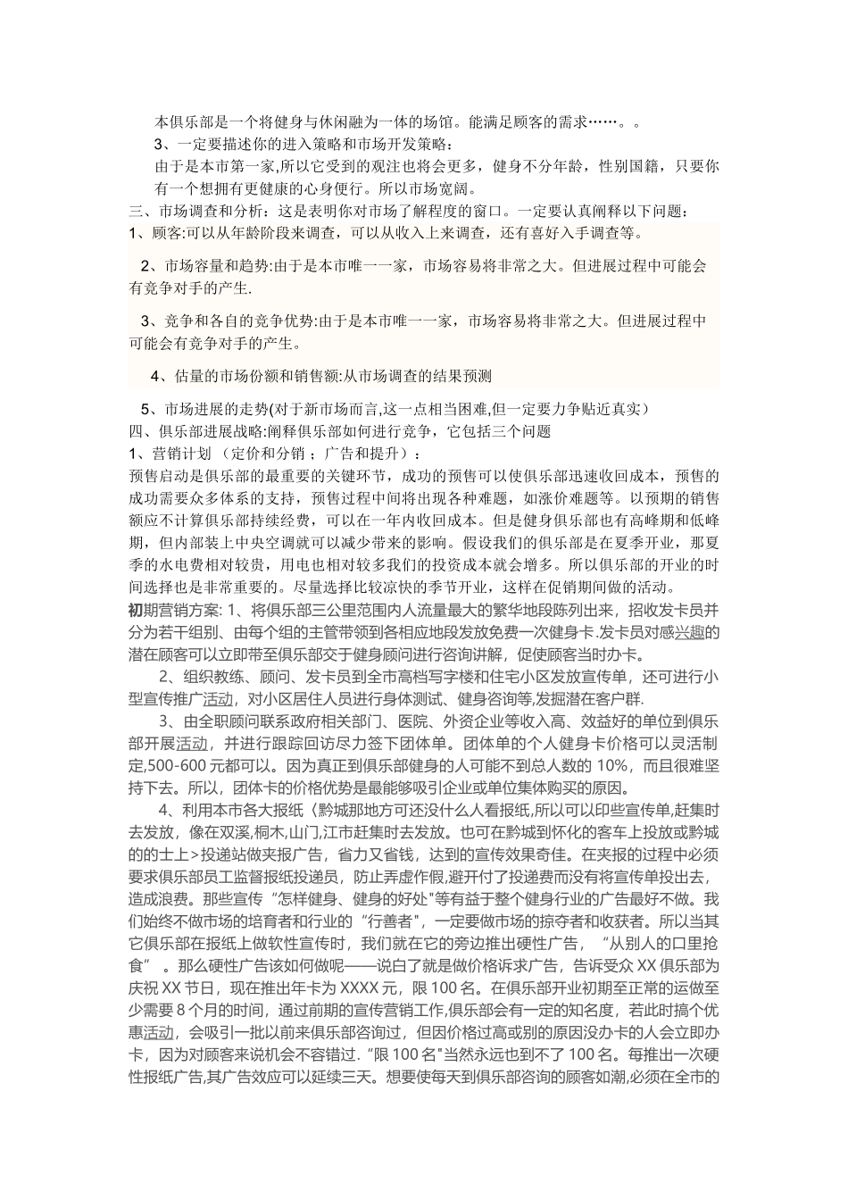 健身俱乐部计划书_第2页