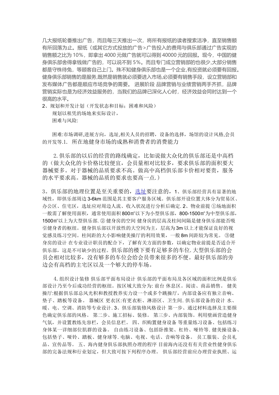 健身俱乐部计划书_第3页