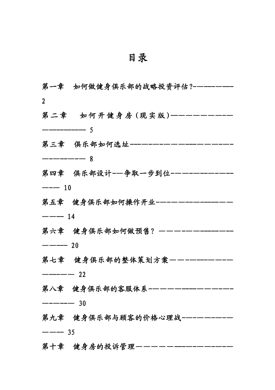 健身俱乐部运营管理手册_第2页