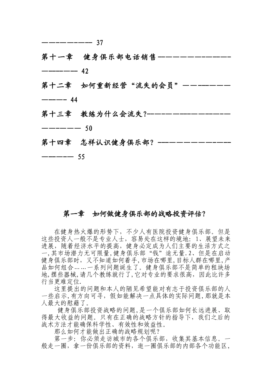 健身俱乐部运营管理手册_第3页