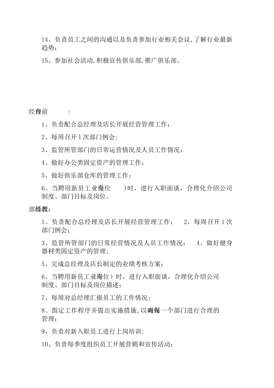 健身俱乐部管理的组织结构及布局_第3页