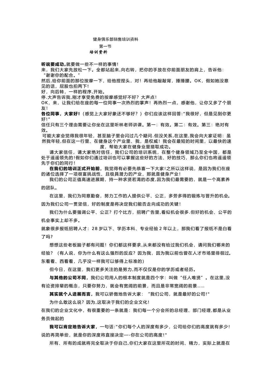 健身俱乐部销售培训资料1_第1页