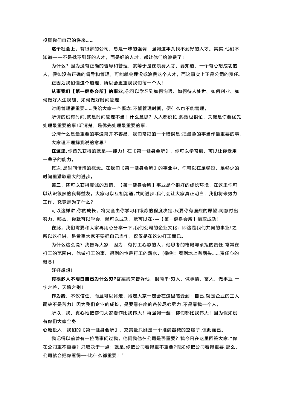 健身俱乐部销售培训资料1_第2页