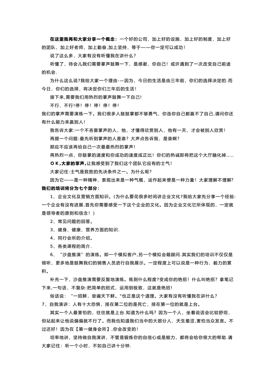 健身俱乐部销售培训资料1_第3页