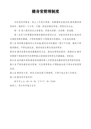 健身室管理制度