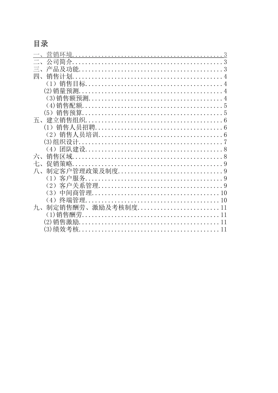 健身器材销售管理策划书_第2页