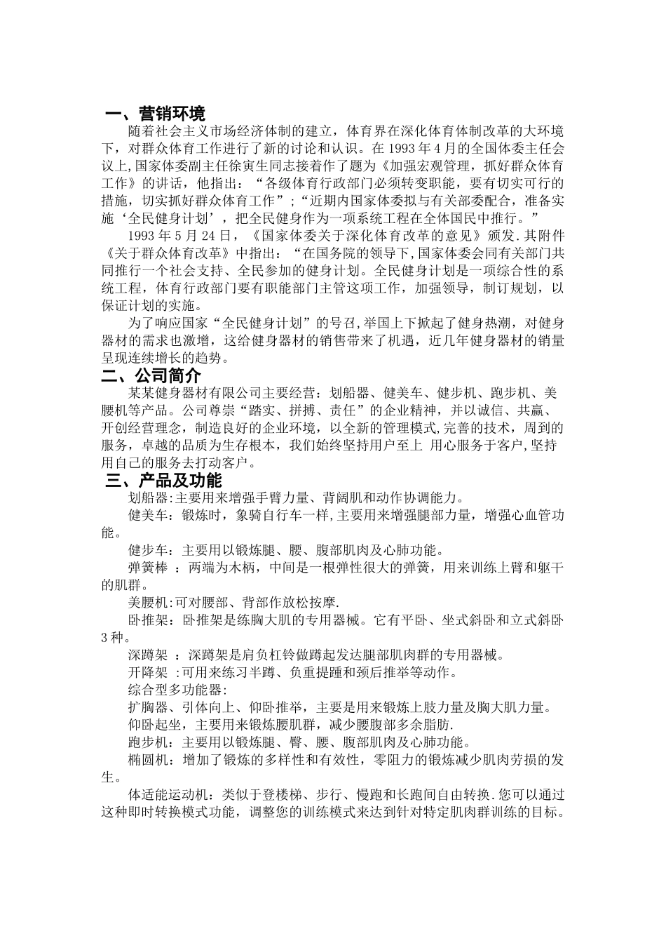 健身器材销售管理策划书_第3页