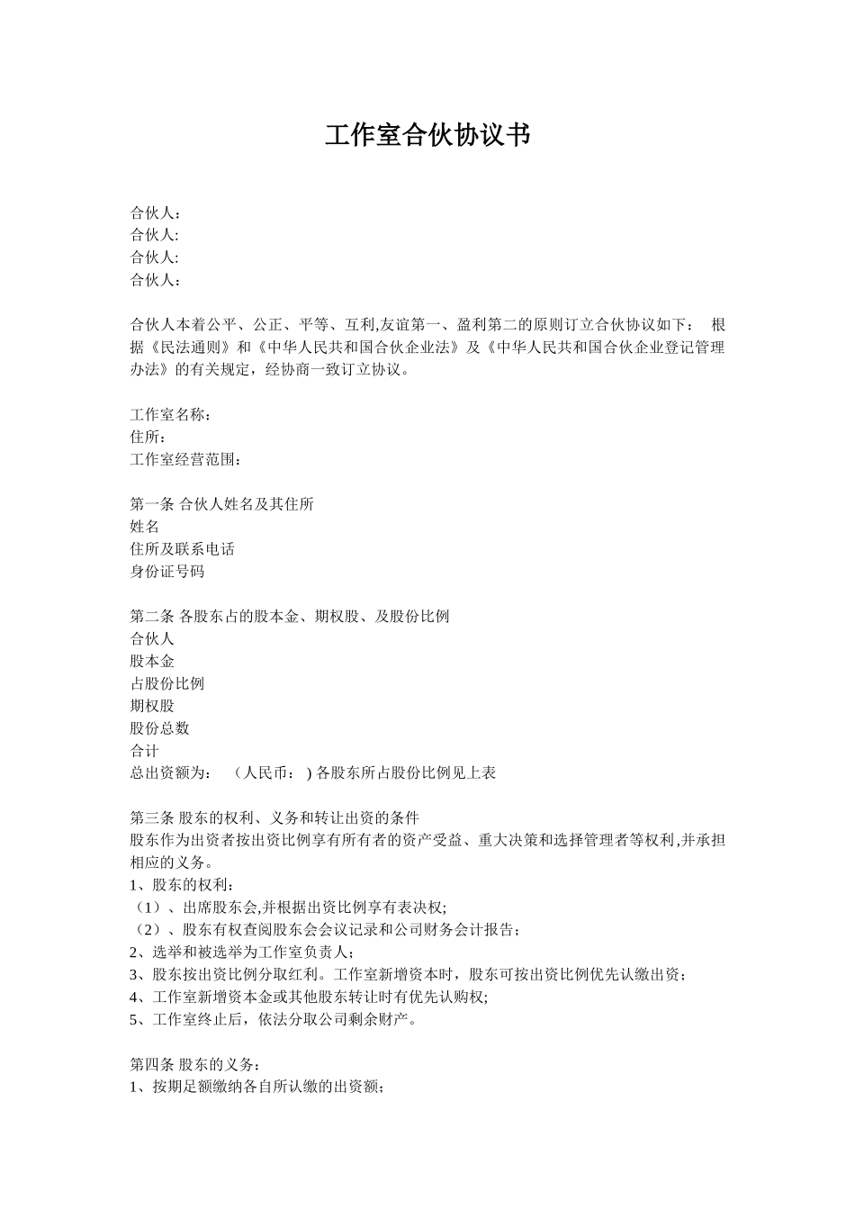 健身工作室合伙协议书_第1页