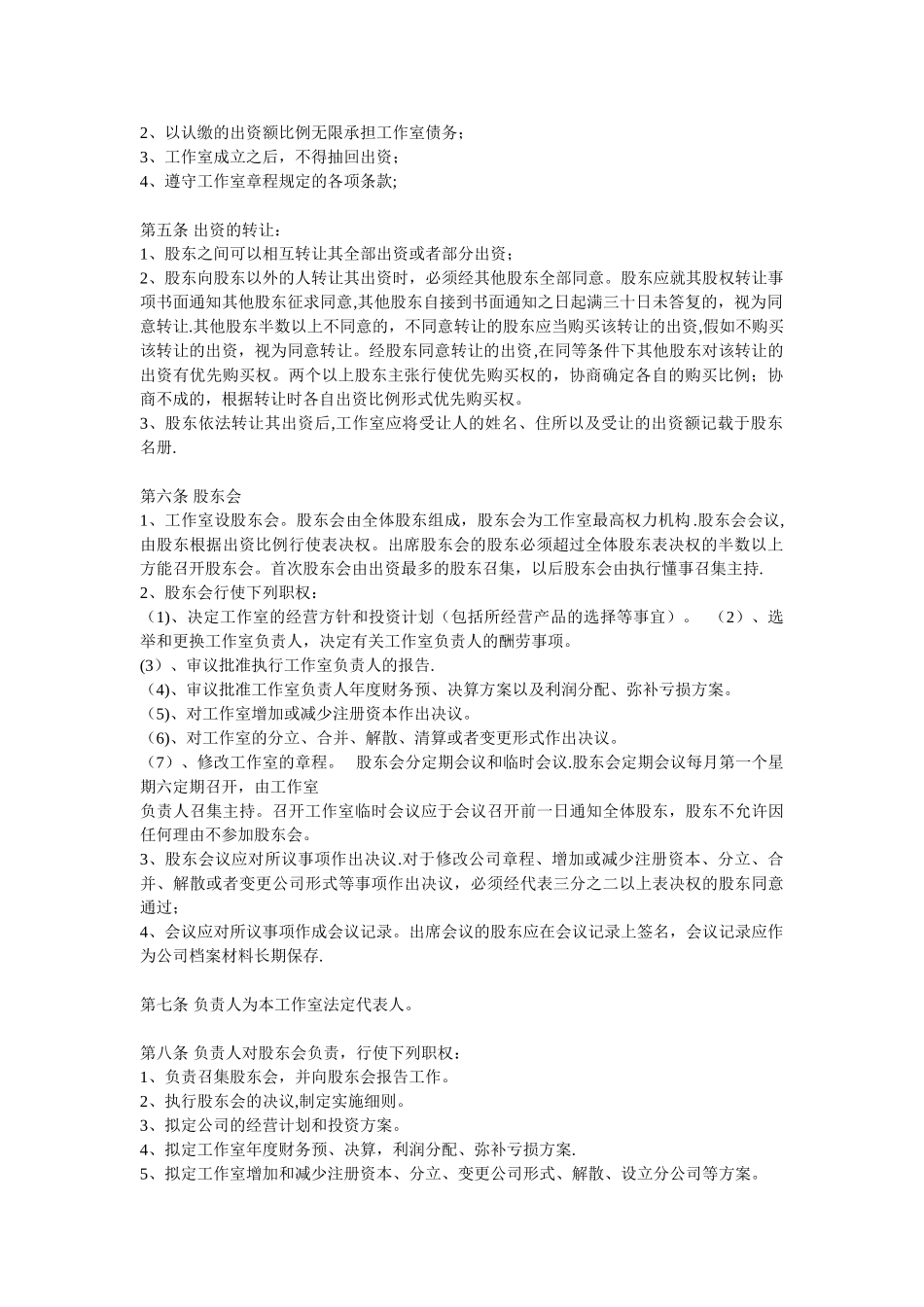 健身工作室合伙协议书_第2页