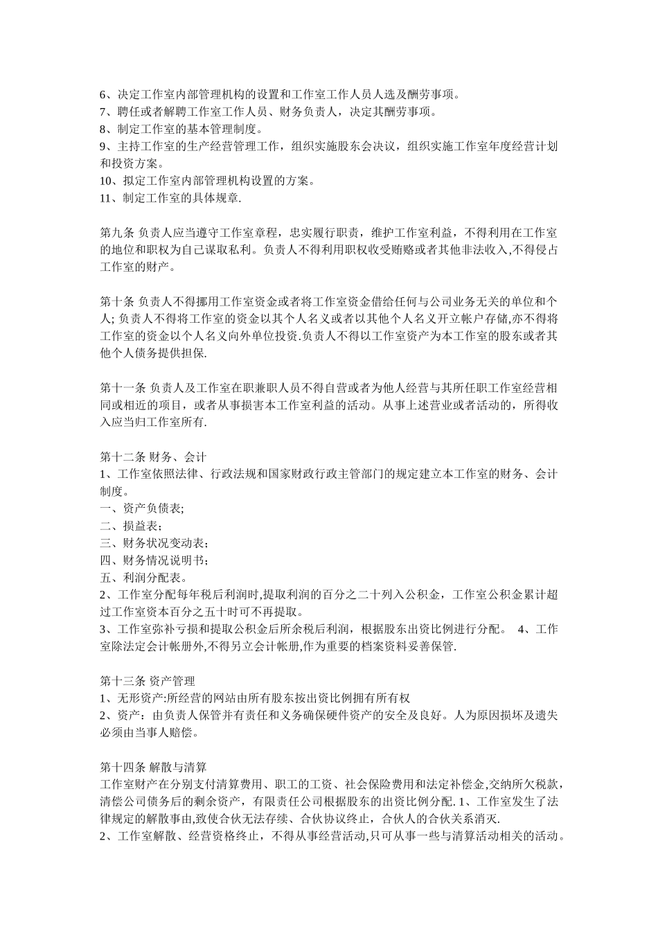 健身工作室合伙协议书_第3页