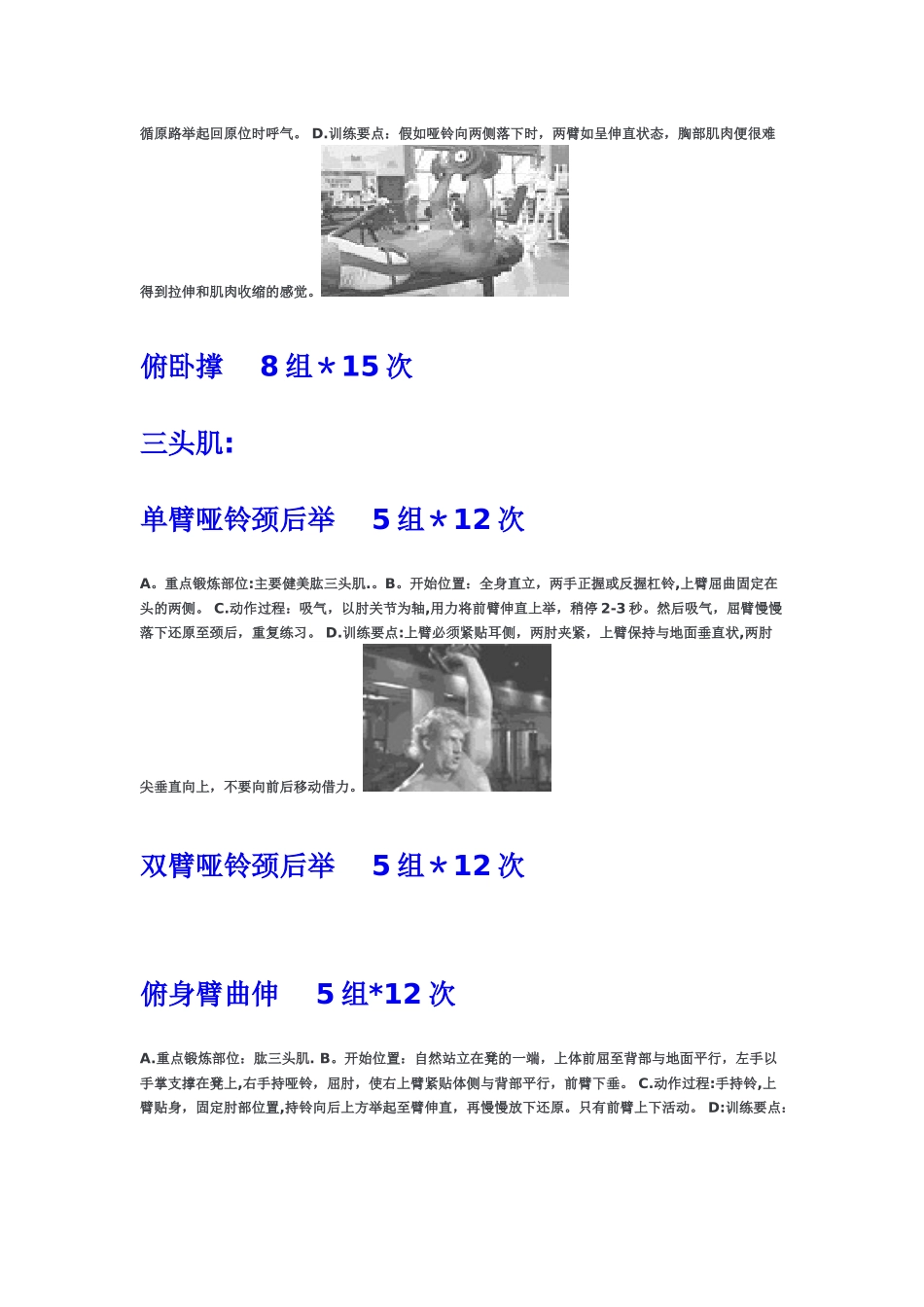 健身房一周全套训练计划-私人-教练_第2页