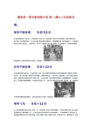 健身房一周全套训练计划-私人-教练