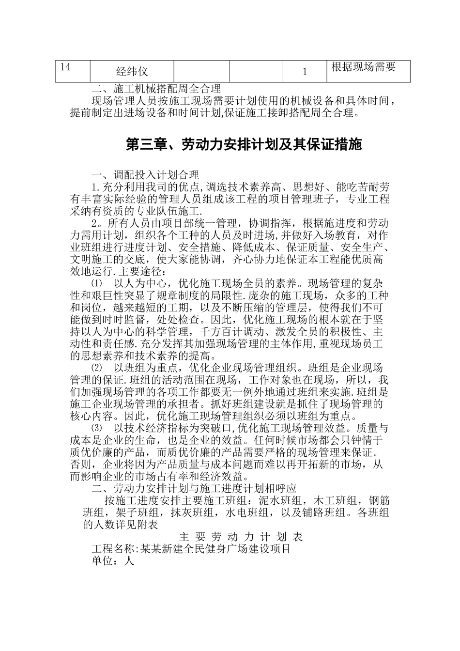 健身广场项目施工组织设计_第3页