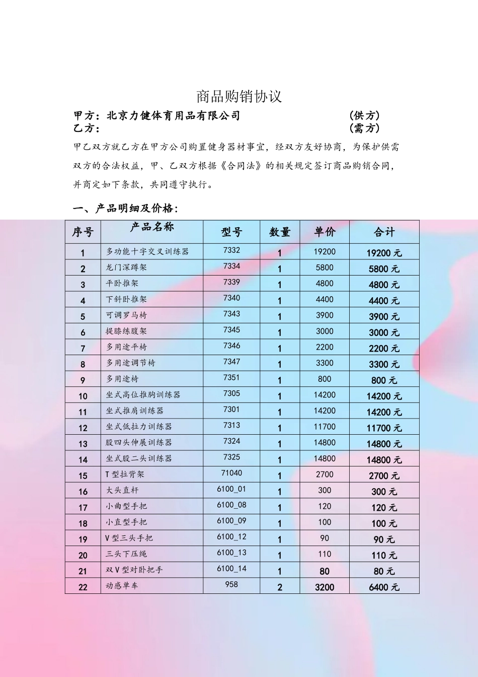健身器材购置合同_第2页