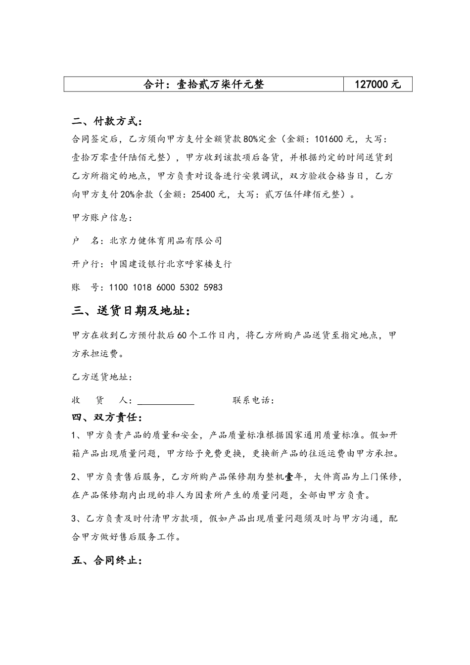 健身器材购置合同_第3页