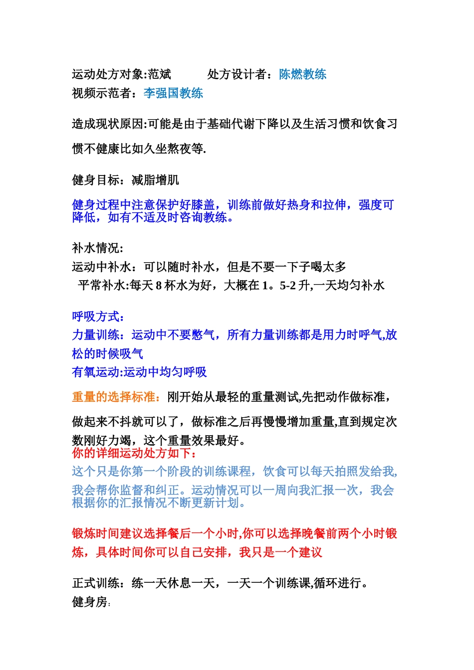 健身房减脂-健身计划_第1页