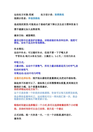 健身房减脂-健身计划