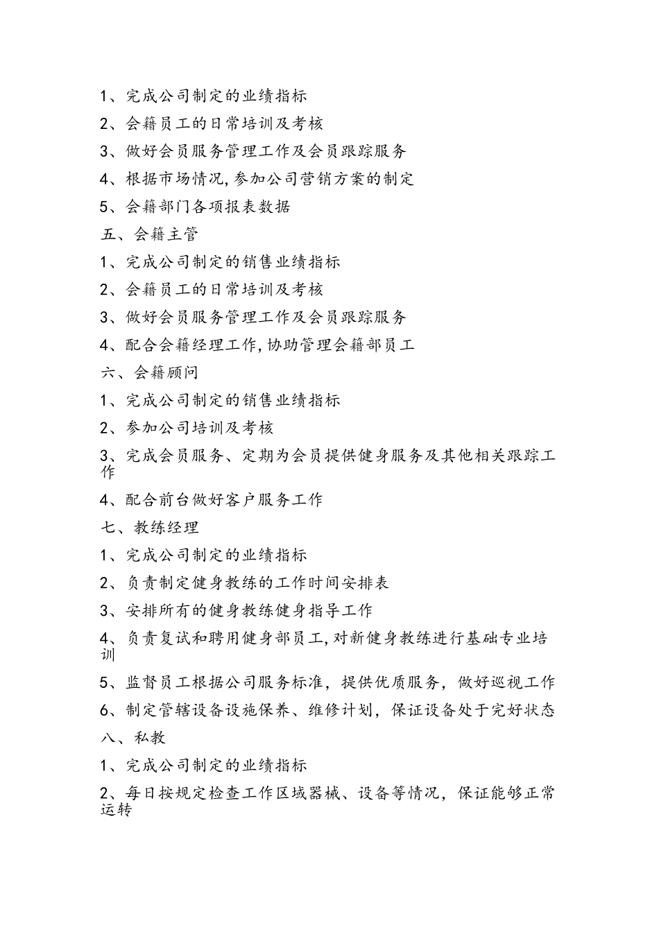 健身店岗位职责_第2页