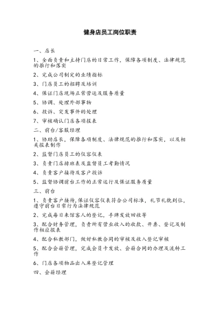 健身店岗位职责