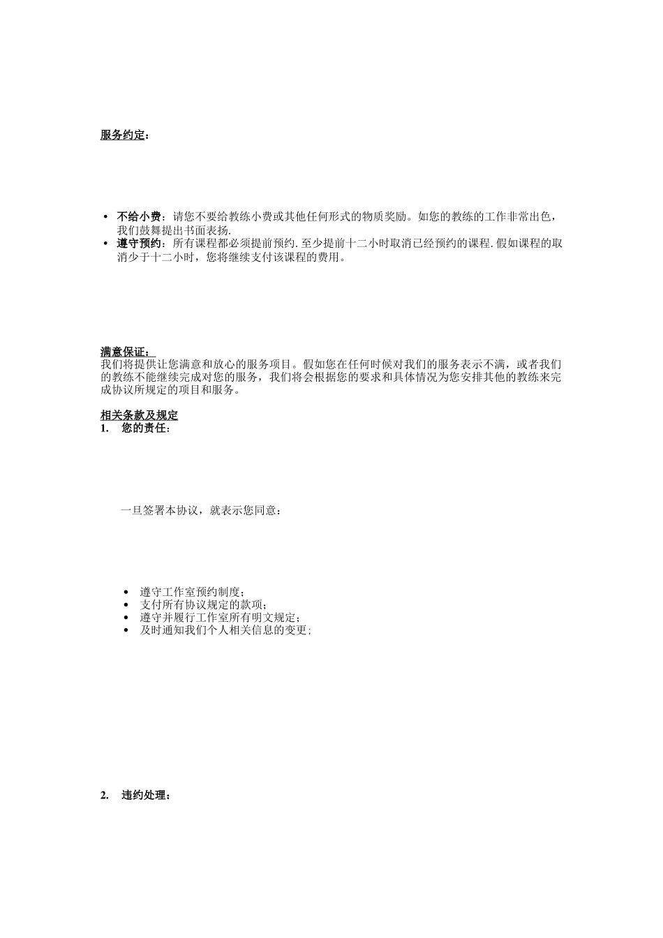 健身房会员协议_第2页