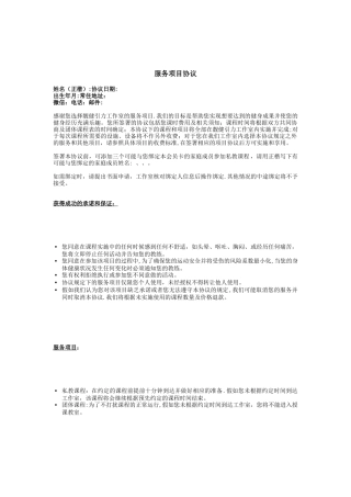 健身房会员协议