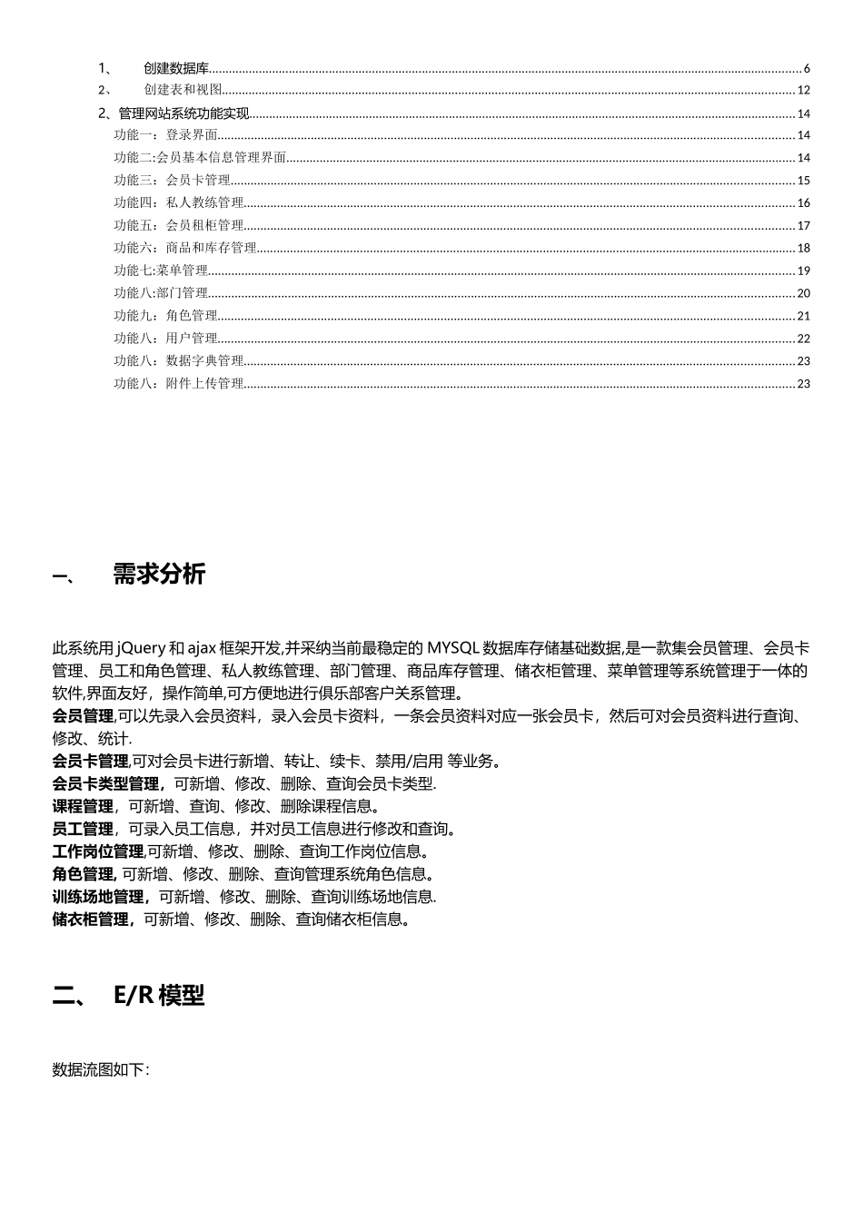 健身房会员管理设计文档_第2页