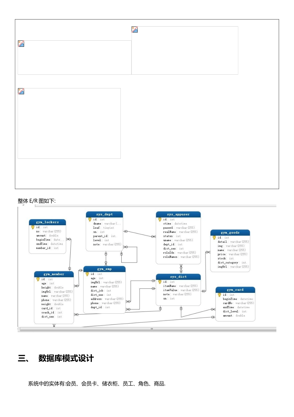 健身房会员管理设计文档_第3页