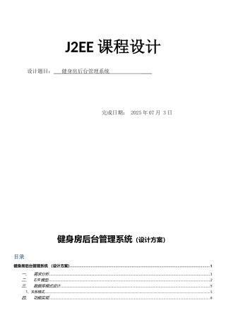 健身房会员管理设计文档