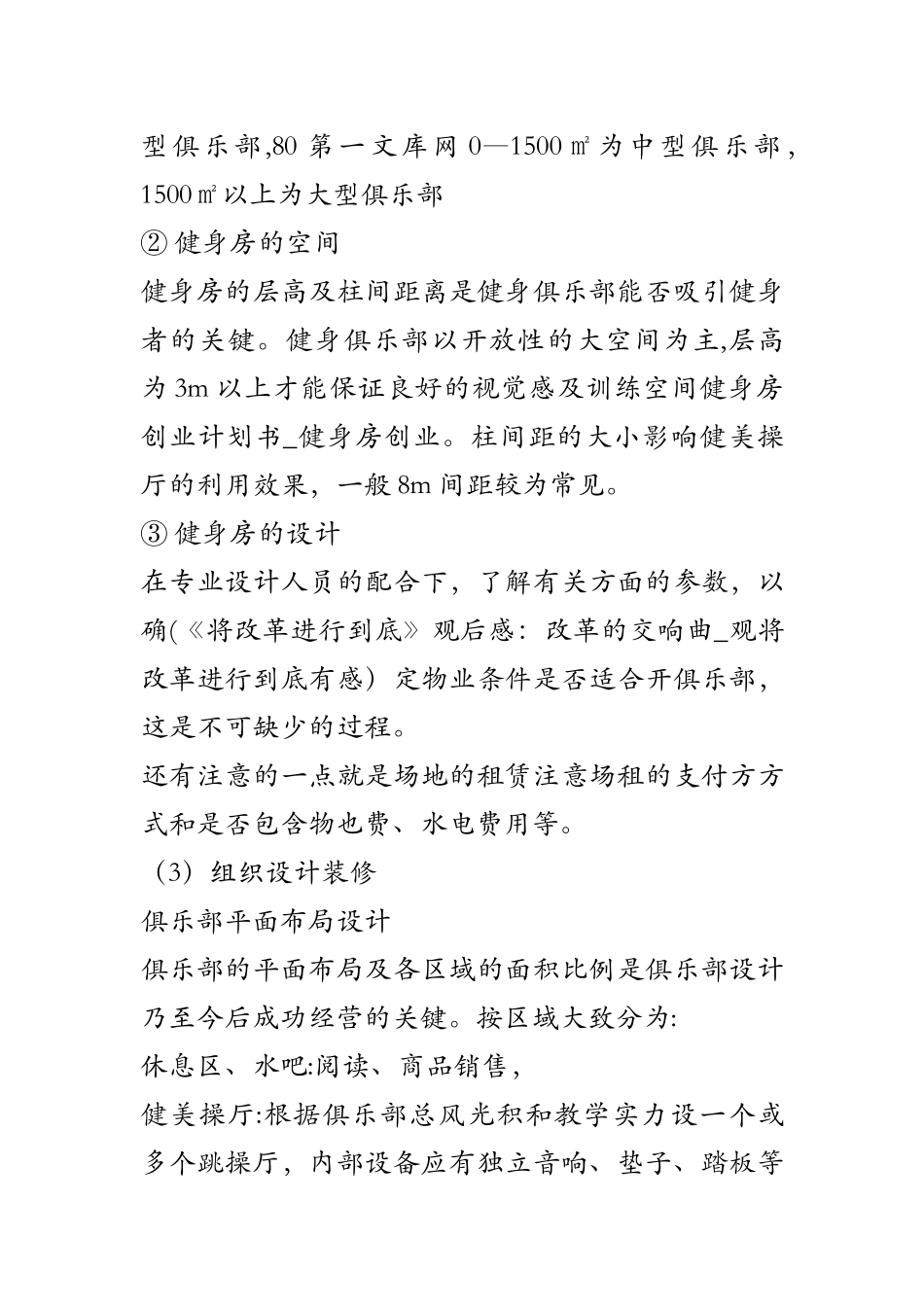 健身房创业计划书-健身房创业_第3页