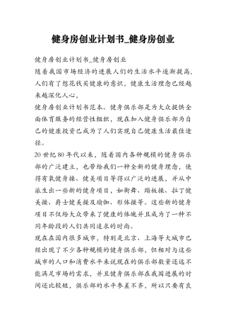 健身房创业计划书-健身房创业