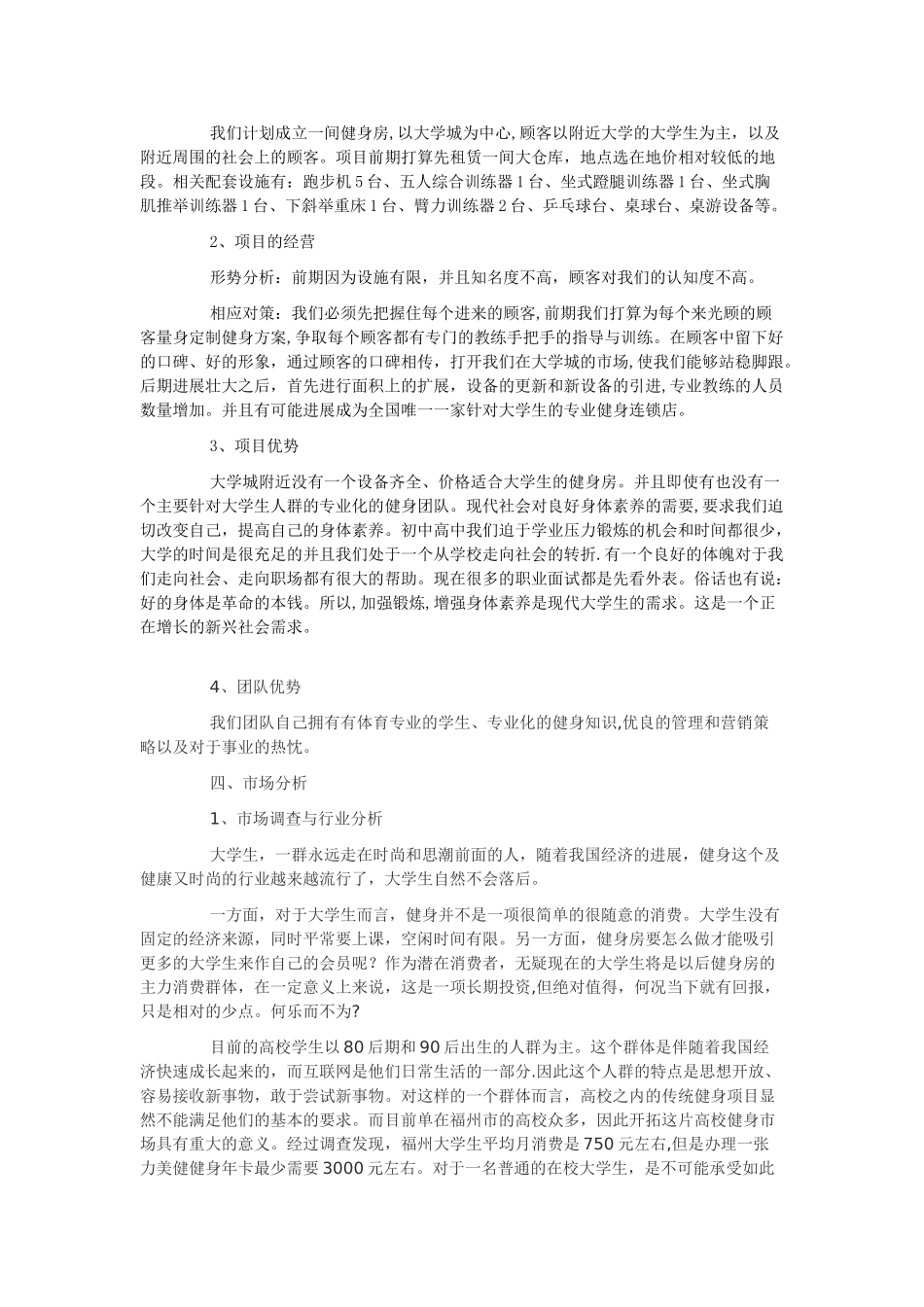 健身房创业计划书范文_第2页