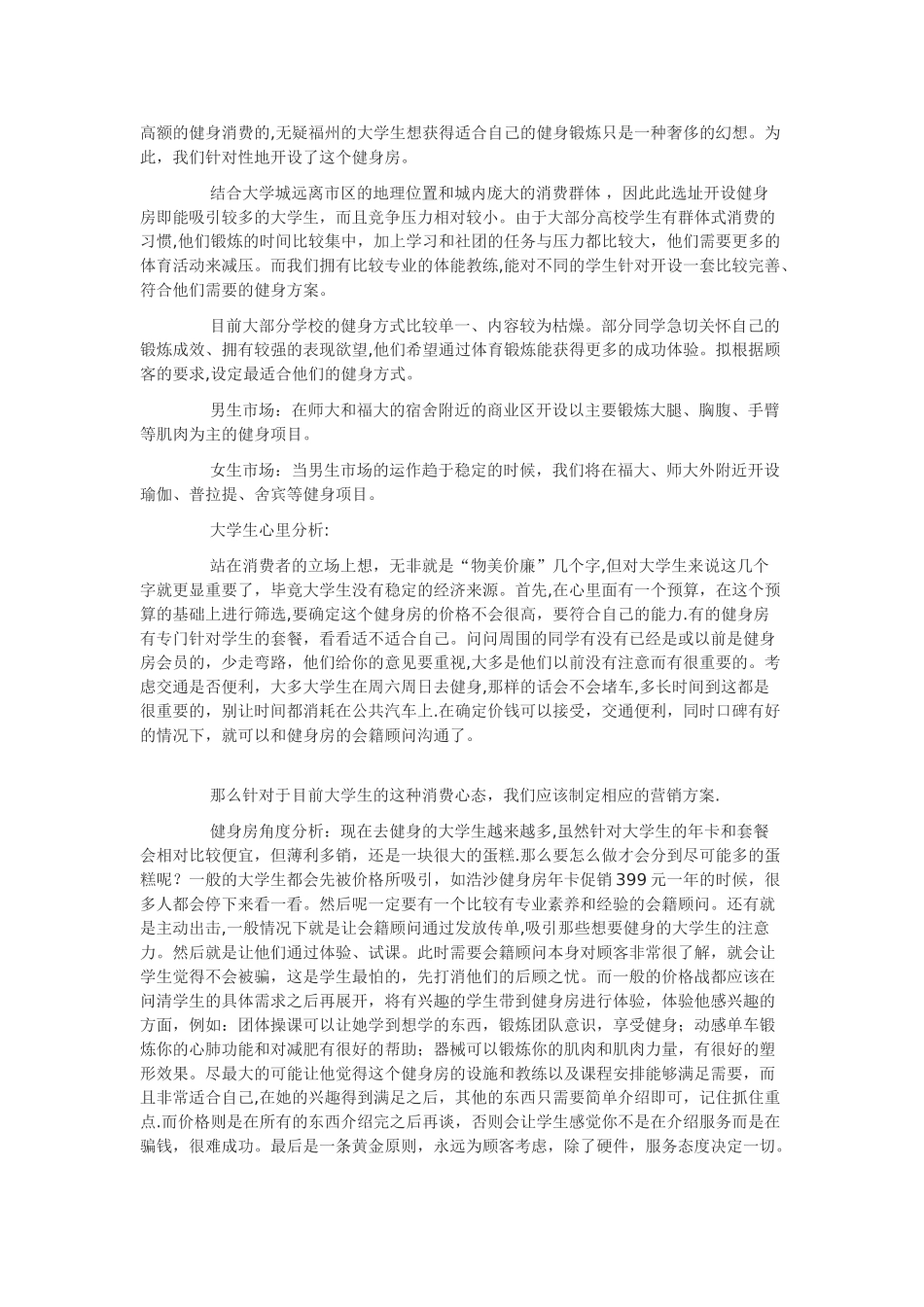 健身房创业计划书范文_第3页