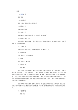 健身房创业计划书范文