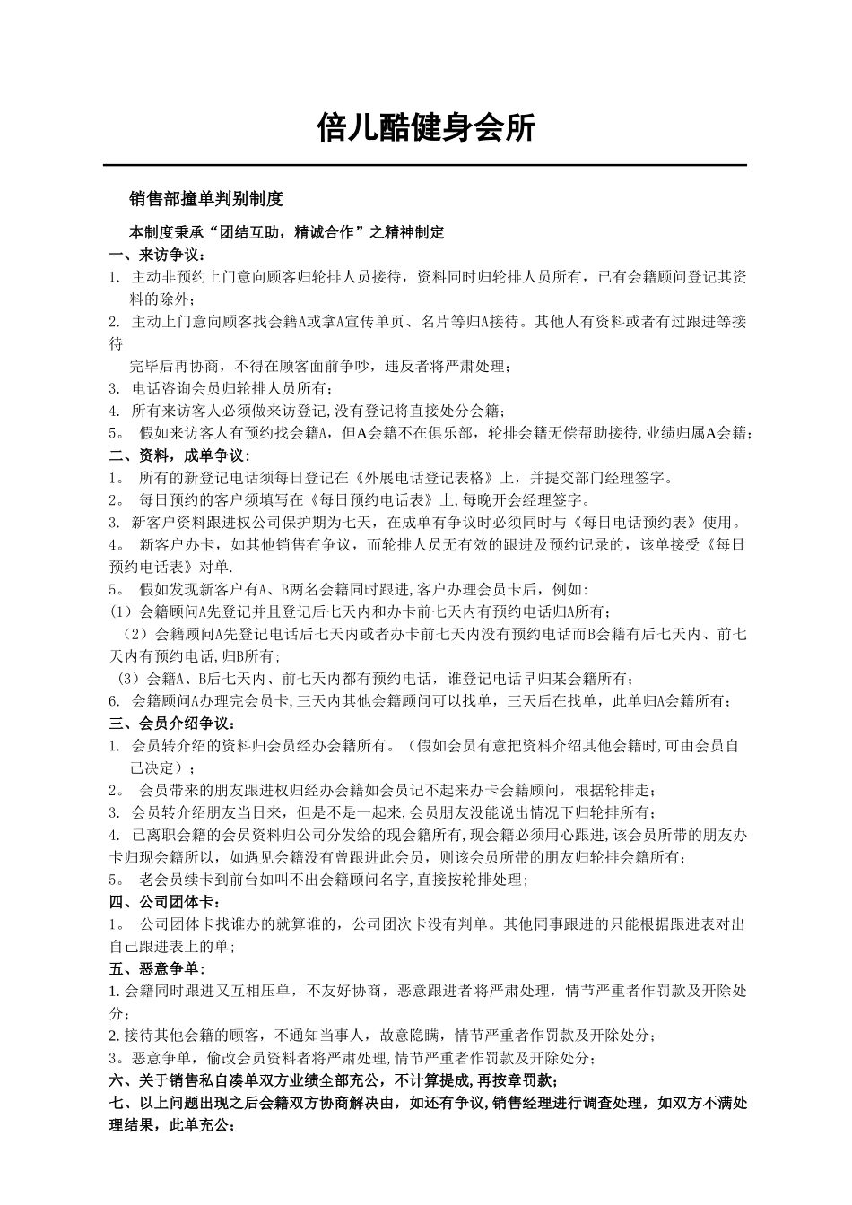 健身房会籍顾问判单制度_第1页